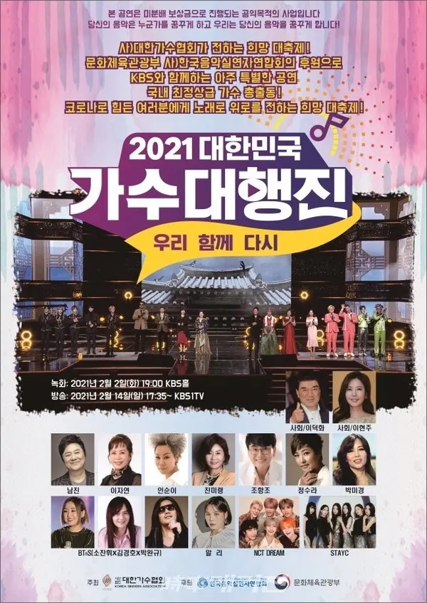 대한가수협회 제공