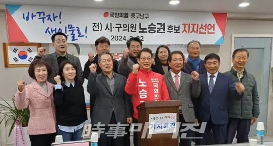 전직 대구지역 지방의회 의원들은 22일 노승권 국민의힘 중·남구 국회의원 예비후보에 대한 지지를 선언했다.(사진_시사매거진)