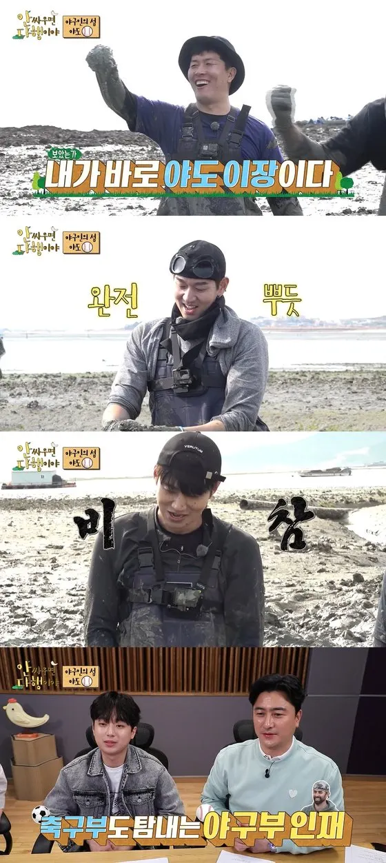 사진=MBC '안싸우면 다행이야'