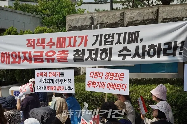 '불법자금 해외유출저지를 위한 국민연대'의 집회 모습