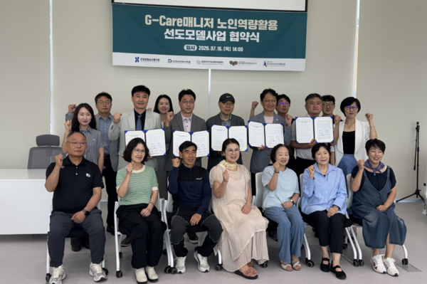 건강보험심사평가원은 한국노인인력개발원, 원주협동사회경제네트워크, 강원지속가능경제지원센터, 강원의료복지사회적협동조합과 함께 16일 '2026년 G-care 매니저 노인역량활용 선도모델 사업' 추진을 위한 업무협약을 체결했다. (사진_건강보험심사평가원)