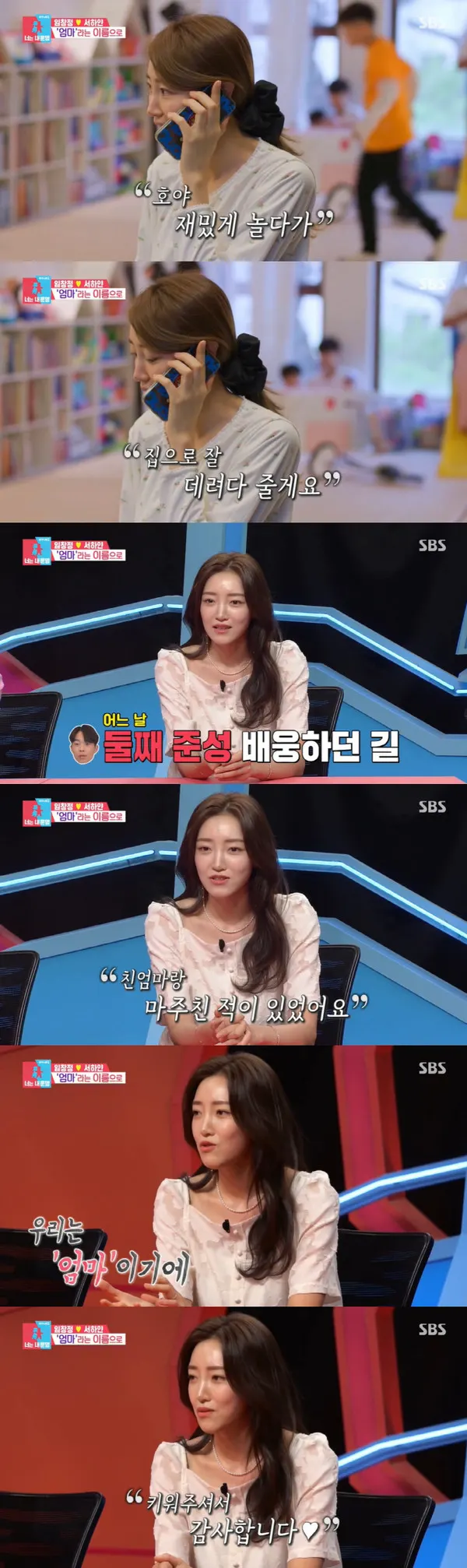 임창정 아내 서하얀 "전 와이프 김현주 마주해..."(사진=SBS)