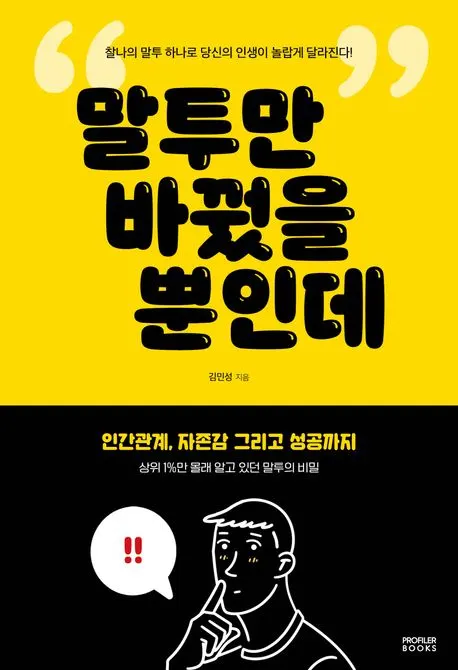 김민성 저자(글) ㅣ PROFILER BOOKS