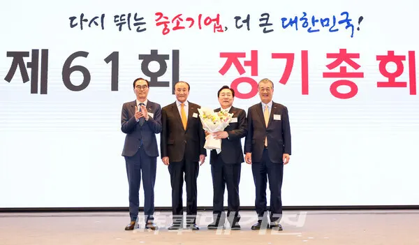 중기중앙회는 61회 정기총회에서 김기문 회장의 연임을 확정했다.(사진_중소기업중앙회)