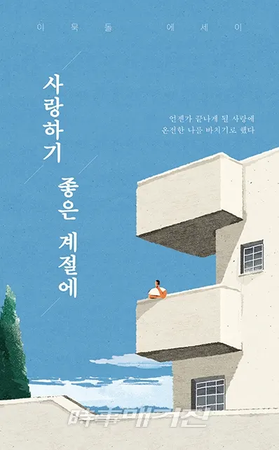 저자 이묵돌｜출판사 부크럼