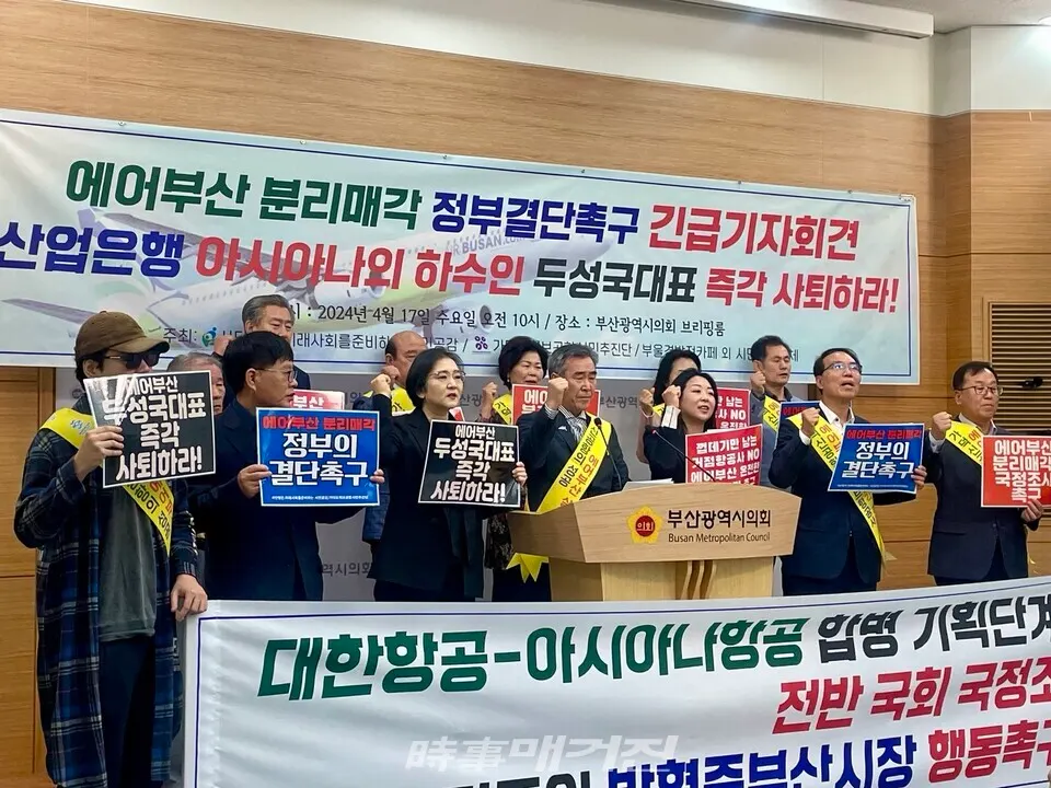 17일 부산 시민사회가 부산시의회에서 기자회견을 열고 에어부산의 분리매각과 에어부산 두성국 대표의 사퇴를 촉구했다. (사진_정유희 기자)