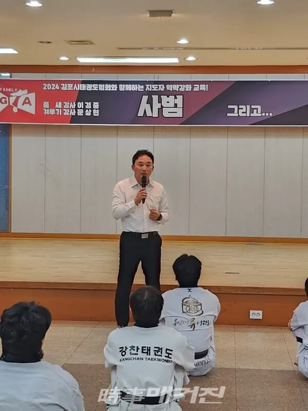 김포시태권도협회 문대선 회장이 회원들에게 격려사 하는 모습 (사진_이재욱 기자)