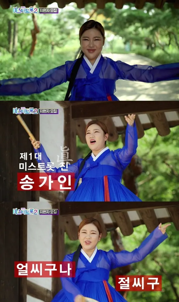 가수 송가인 (사진=TV CHOSUN '미스터트롯2')