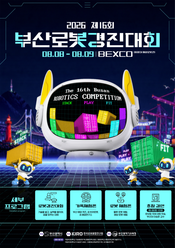 2026 제16회 부산로봇경진대회 행사 포스터. (사진_부산시)