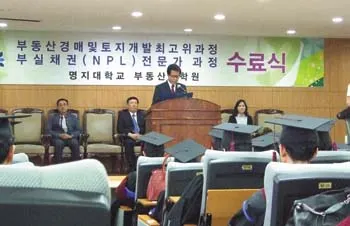 ▲ 명지대학교 부동산대학원 NPL최고전문가 과정은 학위수료가 가능하다.