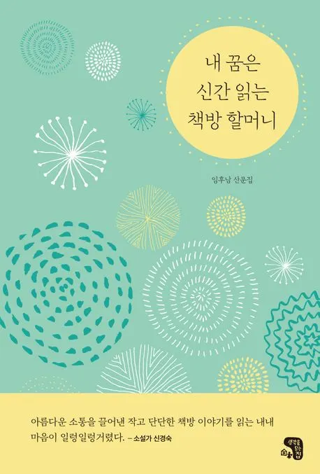 임후남 저자(글) ㅣ생각을담는집