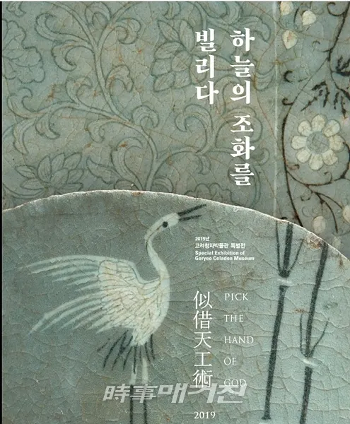 '하늘의 조화를 빌리다' 특별전 포스터 (사진_강진군)