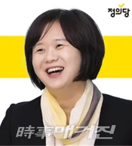 이정미 정의당 국회의원