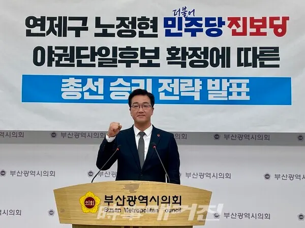 지난달 18일 진보당 부산시당이 부산 연제구 야권 단일화를 위한 경선 결과 노정현 후보가 후보로 확정됐다고 밝혔다.(사진_정유희 기자)