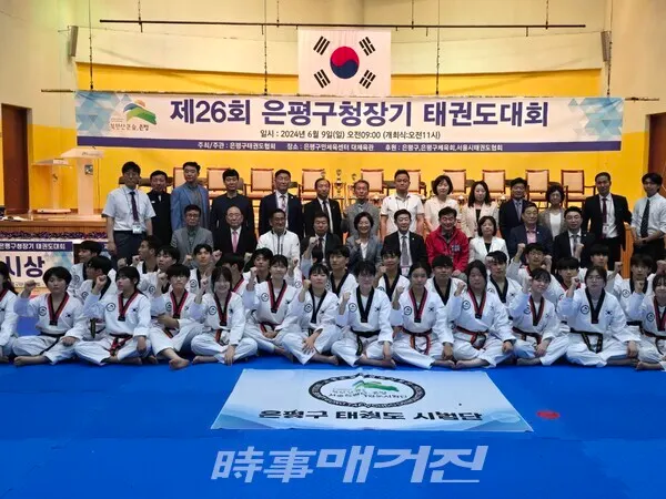 김미경 은평구 구청장, 김동복 은평구태권도협회 회장, 은평구체육회장, 국회의원, 구의원 협회 임원, 은평구태권도 협회시범단 기념촬영 (사진_이재욱 기자)