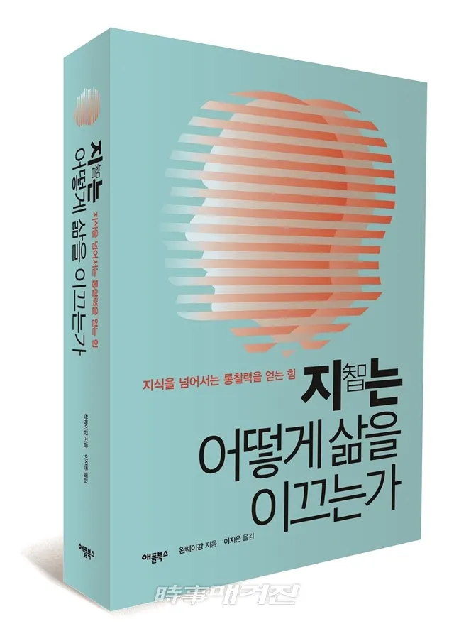 지은이 완웨이강(萬維鋼) | 옮긴이 이지은 | 출판사 애플북스