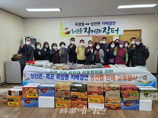 목포시는 “옥암동 주민자치위원회에서 지난 25일 자매결연 지역인 강진군 성전면의 우수농산물 직거래 행사를 열어 지역 간 우의를 다졌다”고 27일 밝혔다.(사진_목포시청)