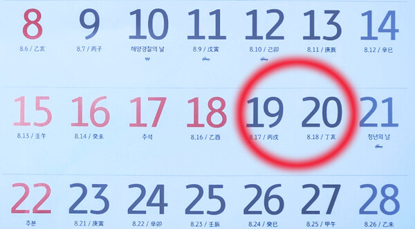 2024년 공휴일, 대체공휴일, (사진=시사매거진DB)
