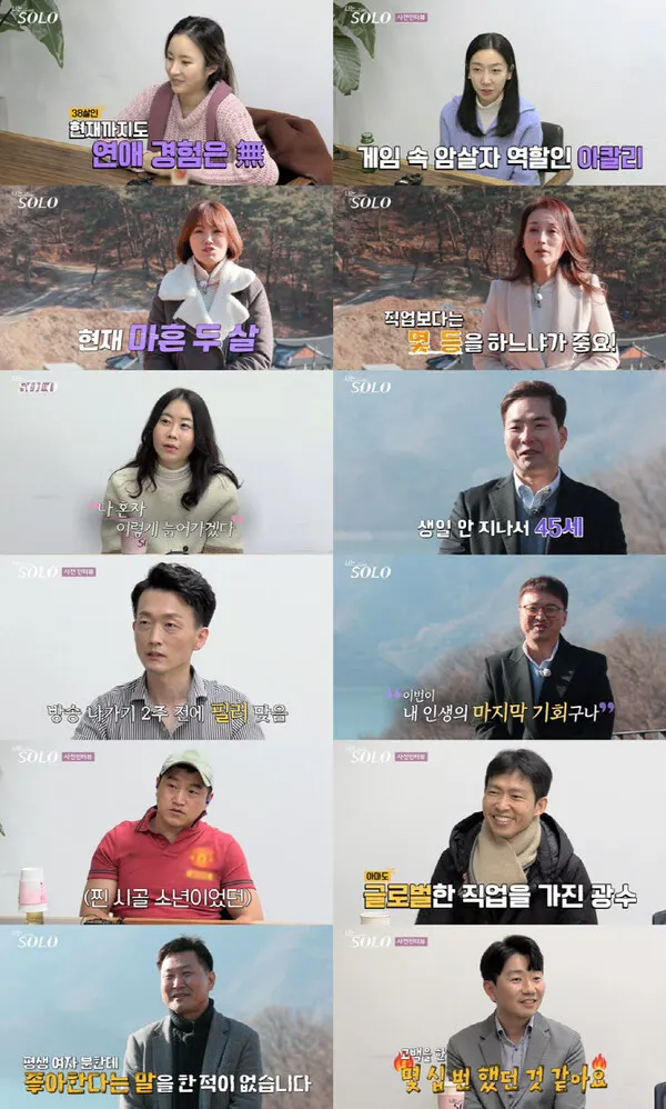 나는 솔로 7기 출연진 (사진=SBS PLUS)