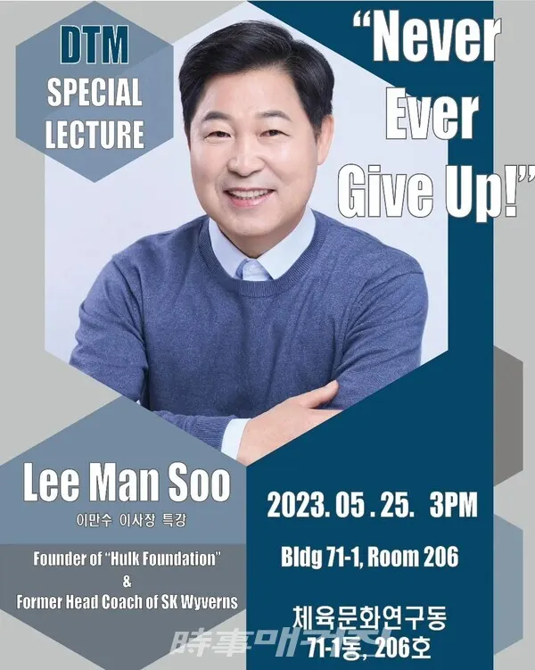 서울대 국제스포츠행정가양성사업단 강연 포스터(사진_헐크파운데이션)