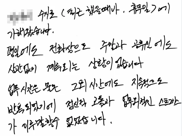 김정용구의원의 부당해고 지시 강요 진술서.