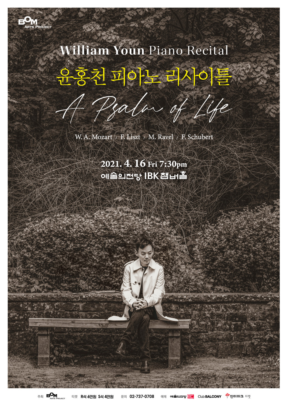 윤홍천 피아노 리사이틀_포스터 (사진-봄아트프로젝트)