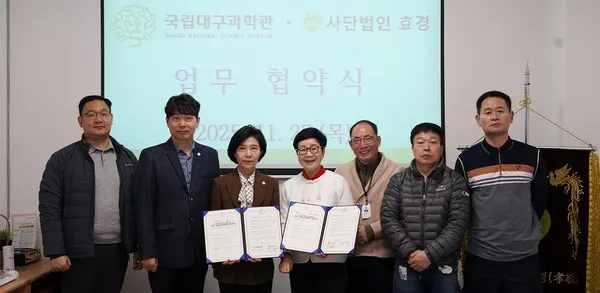 국립대구과학관-사단법인 효경, 업무협약 체결.(사진_국립대구과학관)