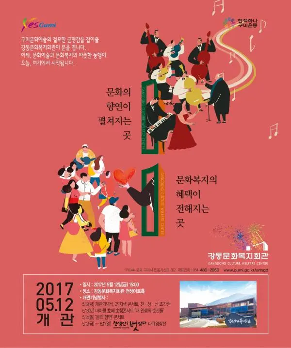 ▲ 강동문화복지회관 개관