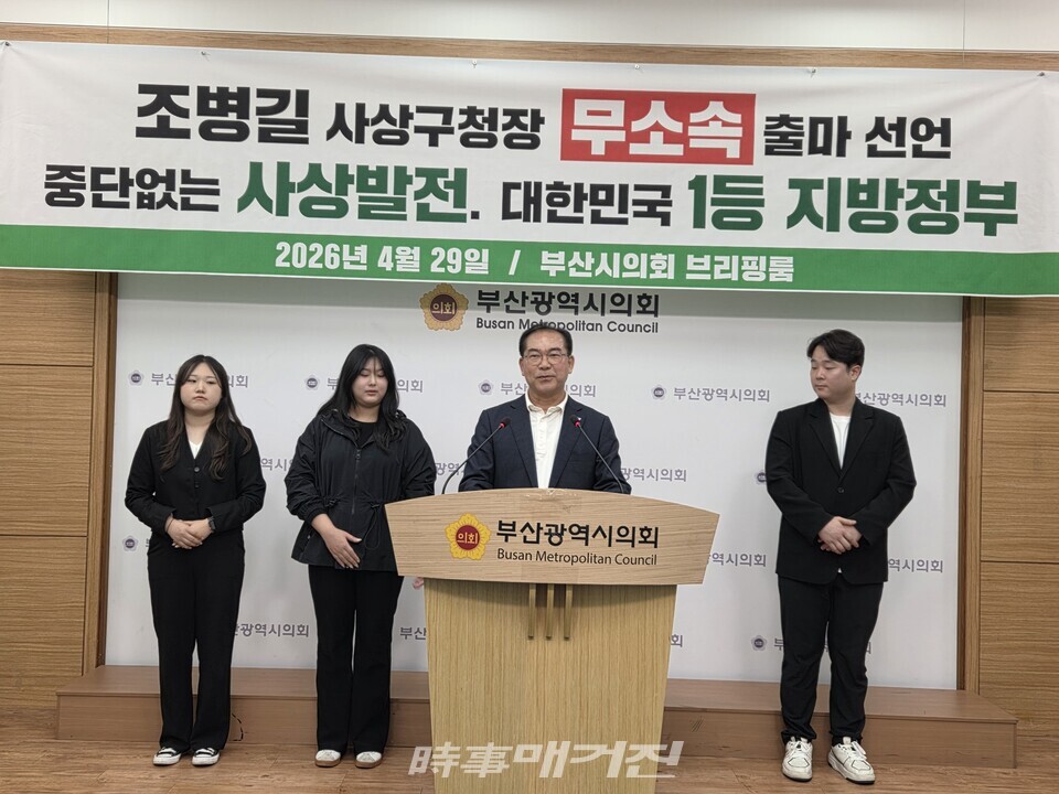 29일 오전 11시 부산시의회 브리핑룸에서 조병길 부산 사상구청장이 무소속 출마를 공식 선언하며 재선 도전 입장을 밝히고 있다.(사진_한창기 선임기자)