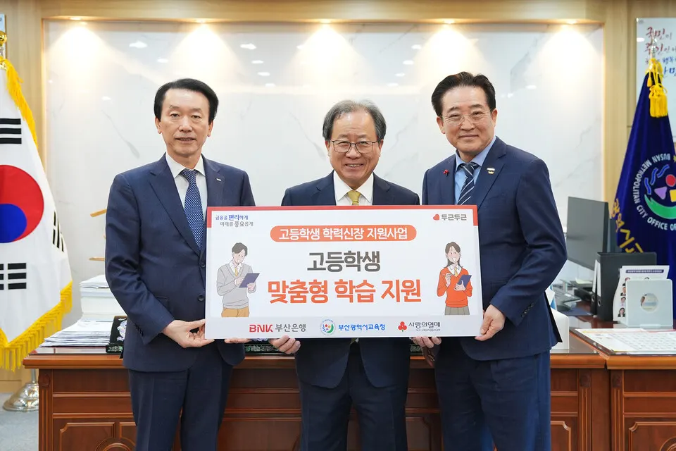4일 부산시교육청에서 김성주 은행장(왼쪽에서 첫번째)이 '고등학생 학력신장 지원사업' 지원식을 개최했다.(사진_BNK부산은행)