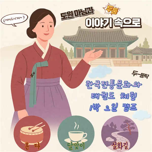 홍보 포스터 (사진_태권도진흥재단)