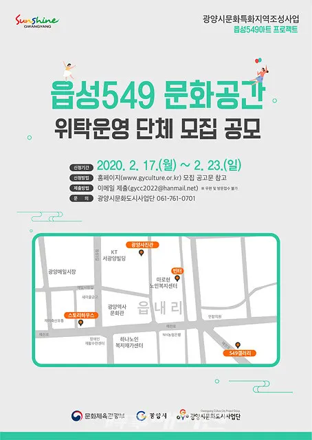 양시문화도시사업단은 2월 17일부터 2월 23일까지 ‘읍성549 문화공간’ 4개소의 위탁운영 단체를 모집한다.(포스터_광양시청)