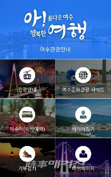 (사진_여수시청 제공)