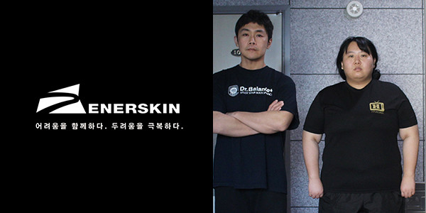 사진제공=에너스킨