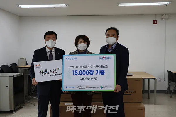 광주광역시 광산구청은 “우리종합금융(주)가 24일 코로나19로 어려움을 겪고 있는 소외계층에게 나눠달라며 광산구 행복드림종합사회복지관에 방역마스크 15,000장을 기부했다”고 밝혔다.(사진_광주광역시 광산구청)