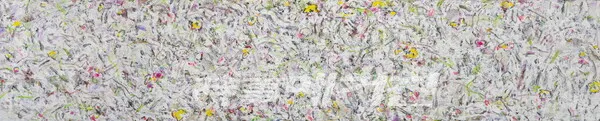 전정 박항환 화백의 작품, 40x197cm(사진_시사매거진)