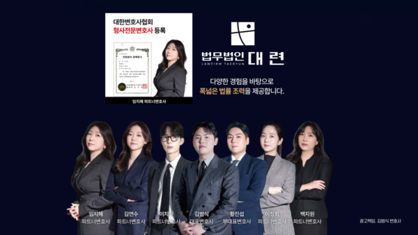 (사진_법무법인 대련)