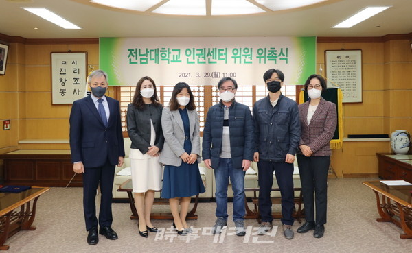 인권센터 외부위원 위촉(사진_전남대학교)