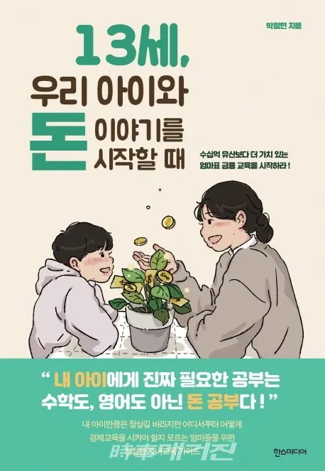 저자 박정현 | 출판사 한스미디어