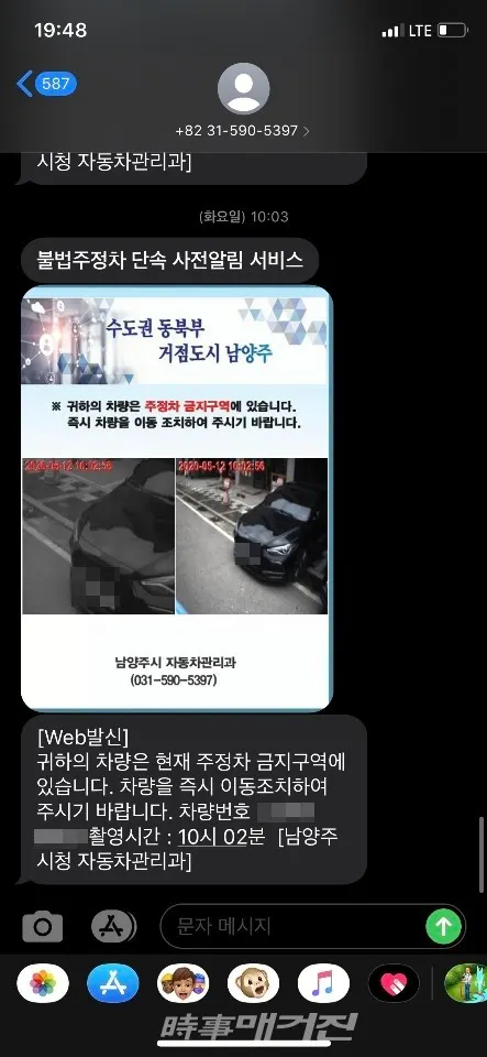 남양주시에서 설치한 CCTV를 통해 전송된 불법주정차 사전 알림서비스