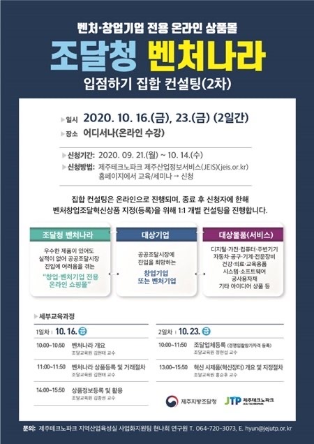 제주테크노파크