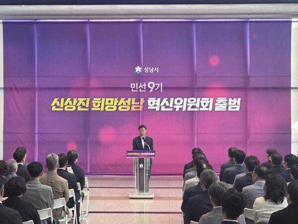 신상진 성남시장이 민선9기 '희망성남혁신위원회' 출범식에 참석해 격려하고 있다. (사진_시사매거진 신홍주 기자)
