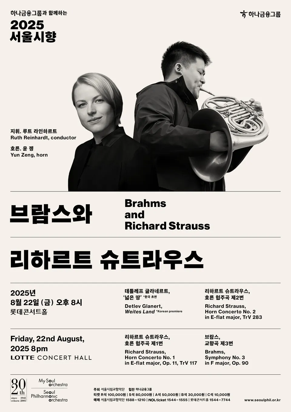 2025 서울시향 브람스와 리하르트 슈트라우스(포스터_서울시향)
