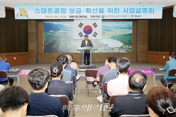 정읍 스마트공장 보급 확산을 위한 순회 설명회(사진_정읍시)