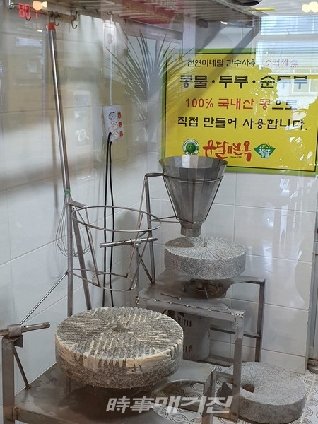 자체 제작한 맷돌로 100% 국산 콩을 갈아서 음식에 사용하고 있다.