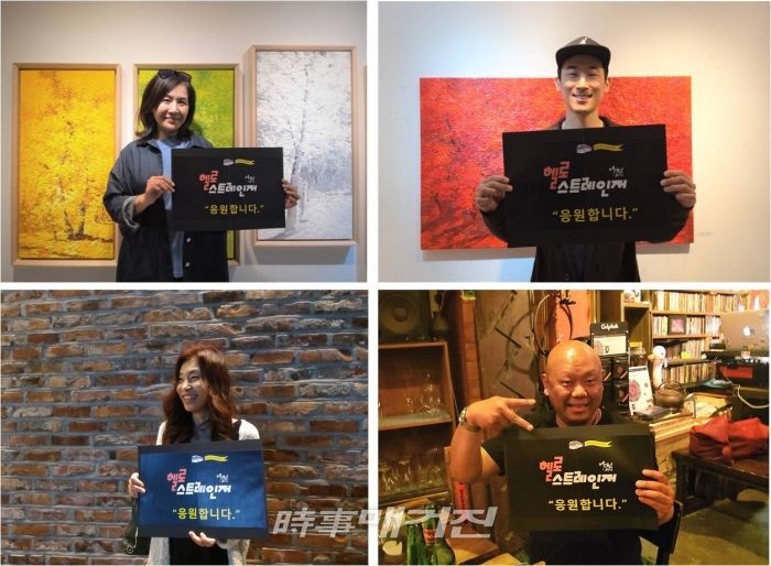 스타들의 ‘헬로 스트레인저’ 응원 릴레이배우/탤런트 육미라, 배우 구대영, 가수/방송연예 김마스타, 가수 황명하 (왼쪽부터 시계방향으로)