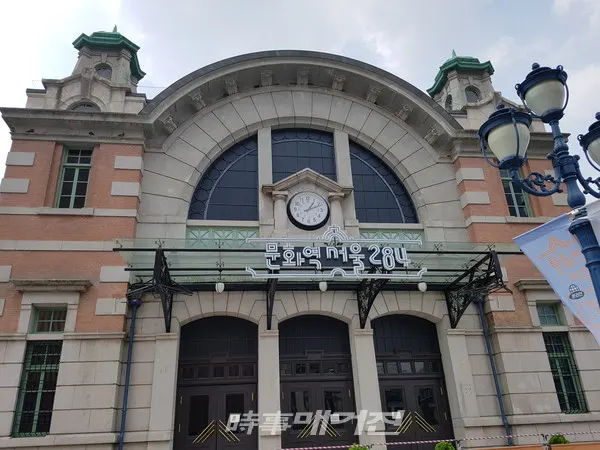 2007년 7월24일 한국철도공사에서 문화재청으로, 그리고 2008년 5월1일 다시 문화체육관광부 소속으로 바뀌었다. 이후 2011년 8월9일 구 역사는 대국민 공모에 의해 ‘문화역서울 284’라는 이름으로 새 개장 후 복합문화공간으로 전환되었다.