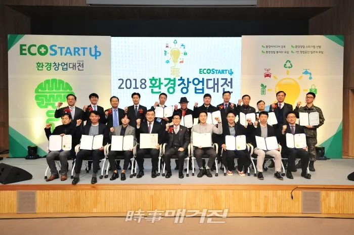 환경창업스타기업, 환경기술 아이디어를 가진 예비 창업자, 고교 및 대학 환경창업 동아리 등 3개 분야에 대해 환경부 장관상 등을 수여하고 기념촬영을 하고 있다. 2018.12.19. (사진제공_환경부)