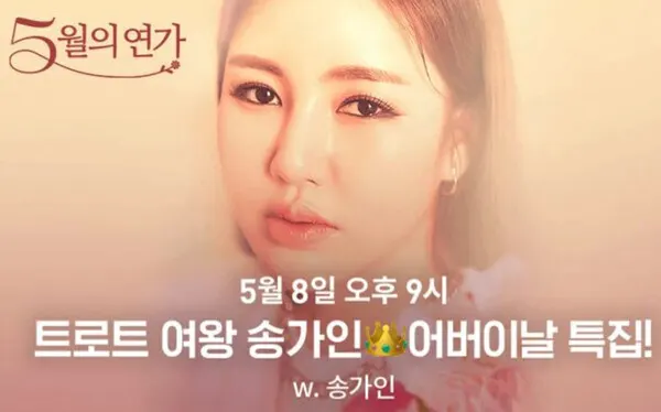 송가인 (출처=포켓돌스튜디오)