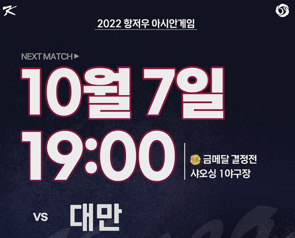 항저우아시안게임 야구 결승전 (출처=kbo)